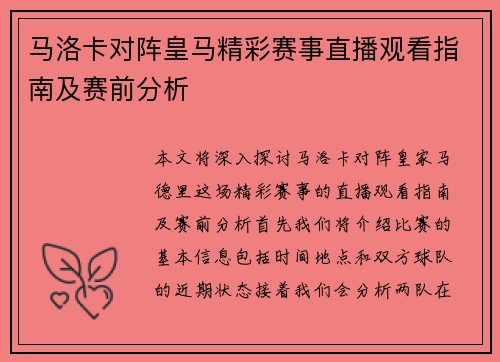 马洛卡对阵皇马精彩赛事直播观看指南及赛前分析