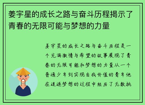 姜宇星的成长之路与奋斗历程揭示了青春的无限可能与梦想的力量