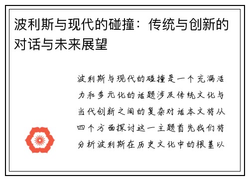 波利斯与现代的碰撞：传统与创新的对话与未来展望
