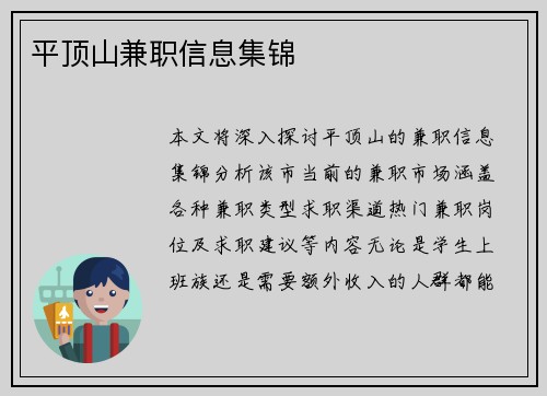 平顶山兼职信息集锦