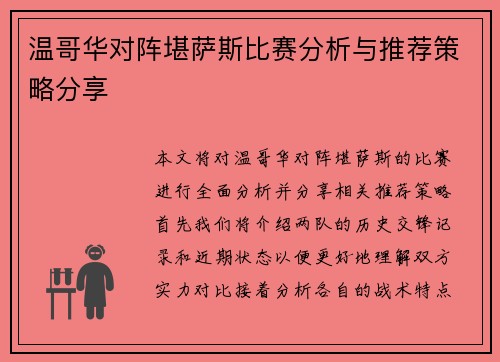 温哥华对阵堪萨斯比赛分析与推荐策略分享
