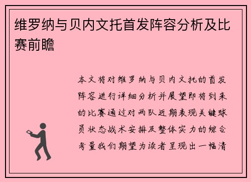 维罗纳与贝内文托首发阵容分析及比赛前瞻