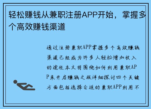 轻松赚钱从兼职注册APP开始，掌握多个高效赚钱渠道