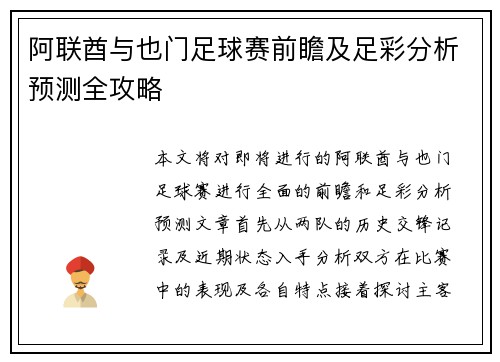阿联酋与也门足球赛前瞻及足彩分析预测全攻略