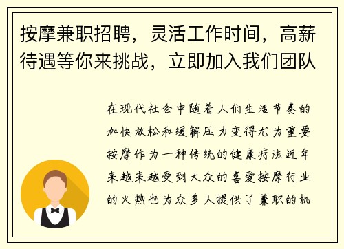 按摩兼职招聘，灵活工作时间，高薪待遇等你来挑战，立即加入我们团队！