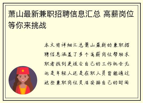 萧山最新兼职招聘信息汇总 高薪岗位等你来挑战
