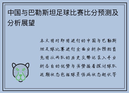 中国与巴勒斯坦足球比赛比分预测及分析展望