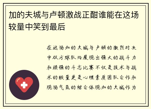 加的夫城与卢顿激战正酣谁能在这场较量中笑到最后