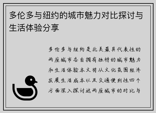 多伦多与纽约的城市魅力对比探讨与生活体验分享