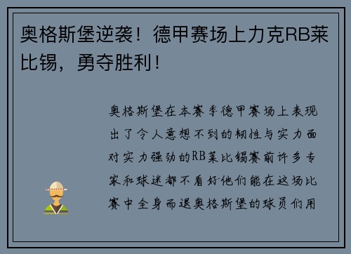 奥格斯堡逆袭！德甲赛场上力克RB莱比锡，勇夺胜利！
