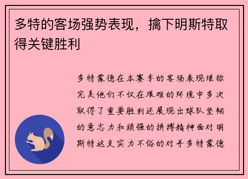 多特的客场强势表现，擒下明斯特取得关键胜利