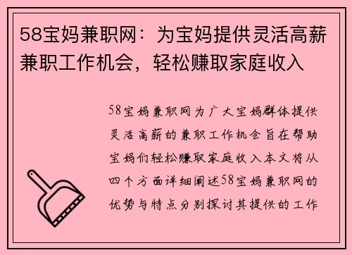 58宝妈兼职网：为宝妈提供灵活高薪兼职工作机会，轻松赚取家庭收入