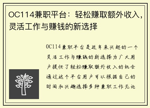 OC114兼职平台：轻松赚取额外收入，灵活工作与赚钱的新选择
