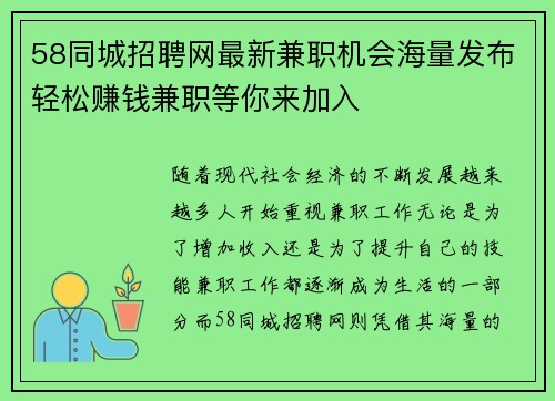 58同城招聘网最新兼职机会海量发布轻松赚钱兼职等你来加入