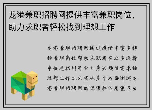 龙港兼职招聘网提供丰富兼职岗位，助力求职者轻松找到理想工作