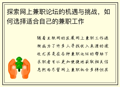 探索网上兼职论坛的机遇与挑战，如何选择适合自己的兼职工作