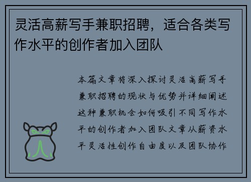 灵活高薪写手兼职招聘，适合各类写作水平的创作者加入团队