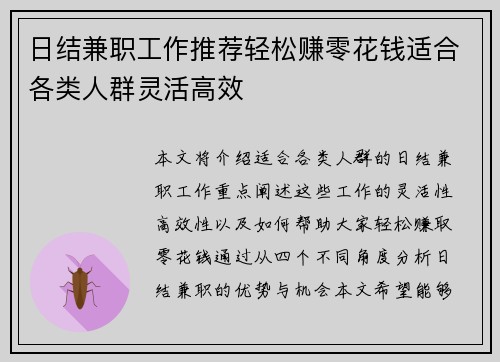 日结兼职工作推荐轻松赚零花钱适合各类人群灵活高效