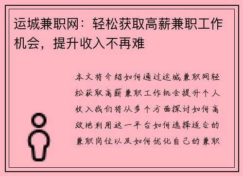 运城兼职网：轻松获取高薪兼职工作机会，提升收入不再难