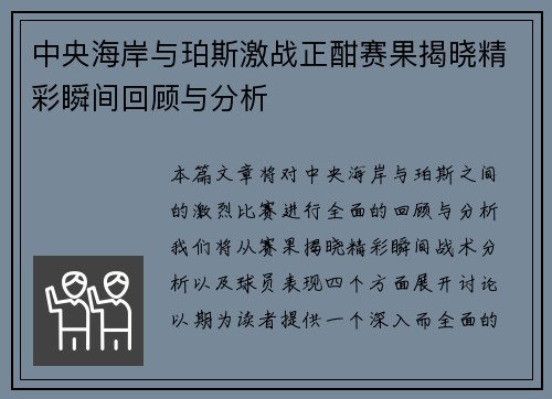 中央海岸与珀斯激战正酣赛果揭晓精彩瞬间回顾与分析