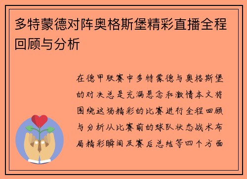 多特蒙德对阵奥格斯堡精彩直播全程回顾与分析