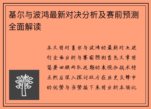 基尔与波鸿最新对决分析及赛前预测全面解读