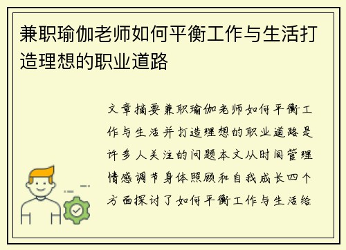 兼职瑜伽老师如何平衡工作与生活打造理想的职业道路