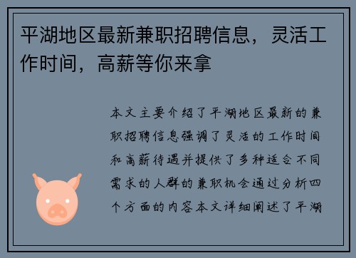 平湖地区最新兼职招聘信息，灵活工作时间，高薪等你来拿