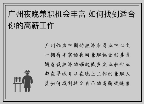 广州夜晚兼职机会丰富 如何找到适合你的高薪工作