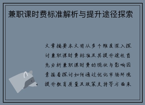 兼职课时费标准解析与提升途径探索