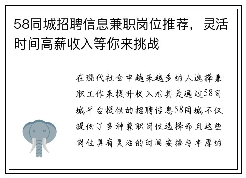 58同城招聘信息兼职岗位推荐，灵活时间高薪收入等你来挑战