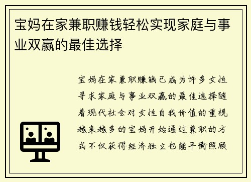 宝妈在家兼职赚钱轻松实现家庭与事业双赢的最佳选择