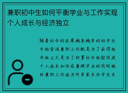 兼职初中生如何平衡学业与工作实现个人成长与经济独立
