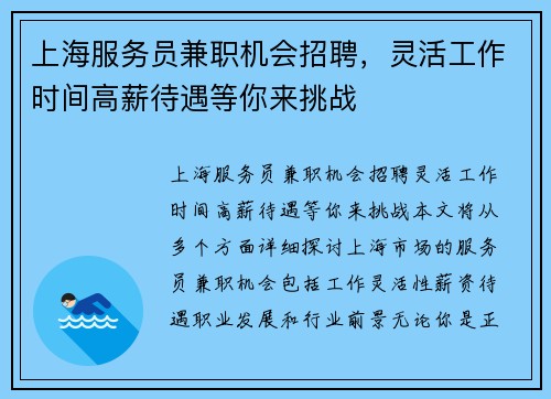 上海服务员兼职机会招聘，灵活工作时间高薪待遇等你来挑战