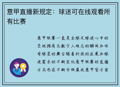 意甲直播新规定：球迷可在线观看所有比赛