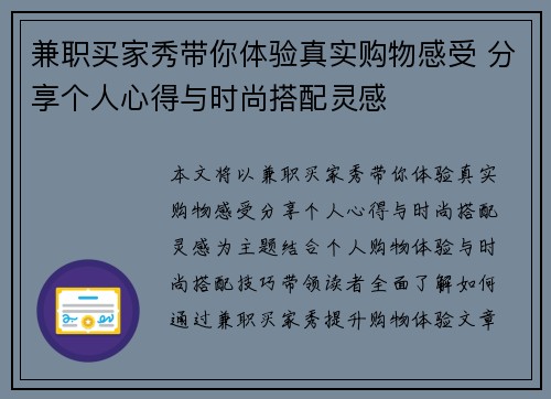 兼职买家秀带你体验真实购物感受 分享个人心得与时尚搭配灵感
