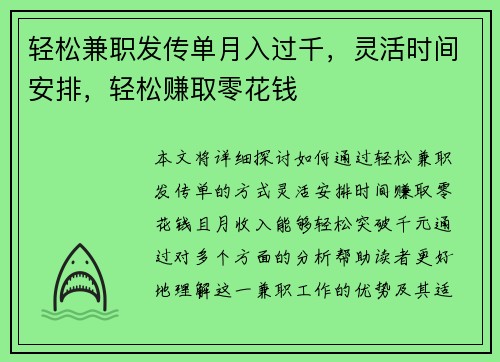 轻松兼职发传单月入过千，灵活时间安排，轻松赚取零花钱
