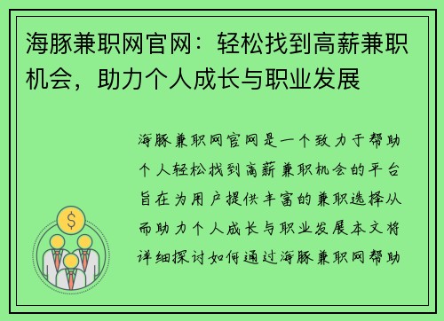 海豚兼职网官网：轻松找到高薪兼职机会，助力个人成长与职业发展