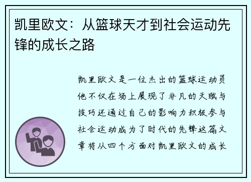 凯里欧文：从篮球天才到社会运动先锋的成长之路
