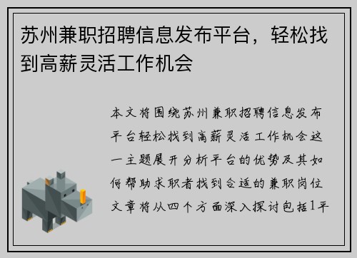 苏州兼职招聘信息发布平台，轻松找到高薪灵活工作机会