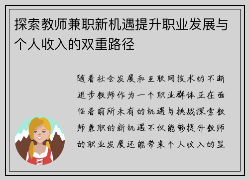 探索教师兼职新机遇提升职业发展与个人收入的双重路径