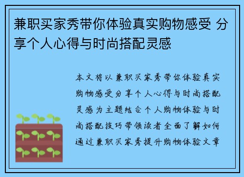 兼职买家秀带你体验真实购物感受 分享个人心得与时尚搭配灵感