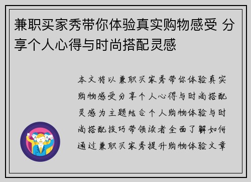 兼职买家秀带你体验真实购物感受 分享个人心得与时尚搭配灵感