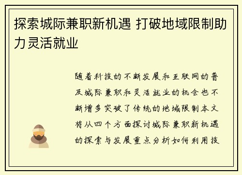探索城际兼职新机遇 打破地域限制助力灵活就业