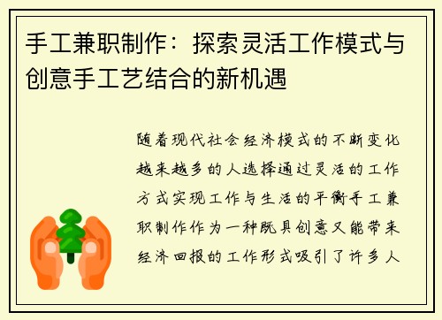 手工兼职制作：探索灵活工作模式与创意手工艺结合的新机遇