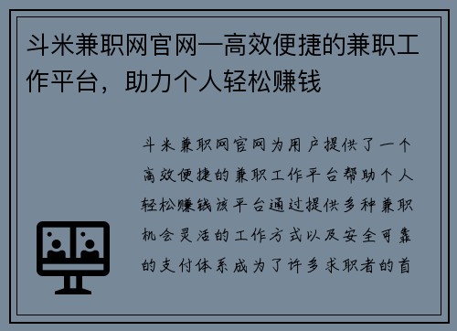 斗米兼职网官网—高效便捷的兼职工作平台，助力个人轻松赚钱