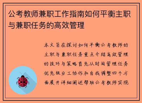 公考教师兼职工作指南如何平衡主职与兼职任务的高效管理