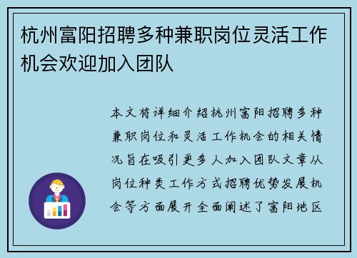 杭州富阳招聘多种兼职岗位灵活工作机会欢迎加入团队