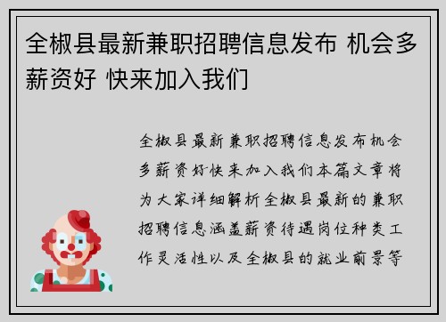 全椒县最新兼职招聘信息发布 机会多薪资好 快来加入我们