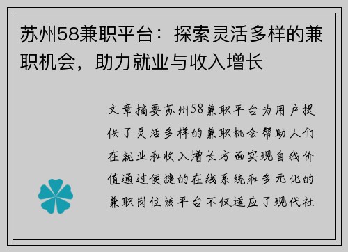 苏州58兼职平台：探索灵活多样的兼职机会，助力就业与收入增长